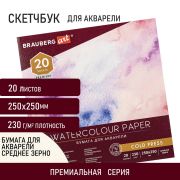 Альбом для акварели, бумага 230 г/м2, 250х250 мм, среднее зерно, 20 листов, склейка, BRAUBERG ART «PREMIERE», 113216