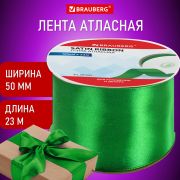 Лента атласная ширина 50 мм, длина 23 м, зеленая, BRAUBERG, 591523