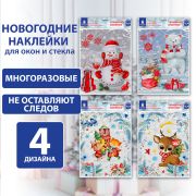 Наклейка для окон (1 штука) двусторонняя МНОГОРАЗОВАЯ 30х38 см, «Ассорти № 2», ЗОЛОТАЯ СКАЗКА, 591926