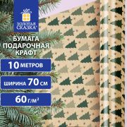 Бумага упаковочная крафт BIG SIZE новогодняя «Holiday Trees» 0,7х10 м, ЗОЛОТАЯ СКАЗКА, 591946
