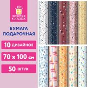 Бумага упаковочная мелованная «Terrazzo&Memphis», 70х100 см, 10 дизайнов ассорти, ЗОЛОТАЯ СКАЗКА, 592054