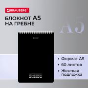 Блокнот А5 (146х206 мм), 60 л., гребень, картон, жесткая подложка, клетка, BRAUBERG, «Black», 114365