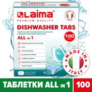 Таблетки для посудомоечных машин 100 шт. LAIMA PREMIUM QUALITY «All in 1», растворимая оболочка, ИТАЛИЯ, 607609