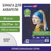 Бумага для акварели А4, 30 л., мелкое зерно, 270 г/м2, BRAUBERG ART CLASSIC, «Девушка», 114401