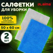 Тряпка из микрофибры 50х60 см, АВТО / ДОМ / ОФИС, КОМПЛЕКТ 2 шт., «ULTRASONIC BI-COLOUR», 220 г/м2, LAIMA HOME, 608219