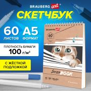 Скетчбук, белая бумага 100 г/м2, 140х201 мм, 60 л., гребень, жёсткая подложка, BRAUBERG ART,