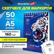 Скетчбук для маркеров, бумага 160 г/м2, 145х205 мм, 50 л., гребень, подложка, BRAUBERG ART CLASSIC, «Тигр», 115076