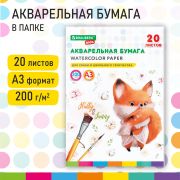 Бумага для акварели БОЛЬШАЯ А3 в папке, 20 л., 200 г/м2, индивидуальная упаковка, BRAUBERG KIDS, «Лисичка», 115155