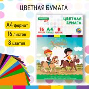 Цветная бумага А4 офсетная, 16 листов, 8 цветов, папка, индивидуальная упаковка, BRAUBERG KIDS, 200х290 мм, «Друзья», 115162