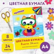 Цветная бумага А4 офсетная, 24 листа 8 цветов, в папке, ЮНЛАНДИЯ, 200х283 мм, «Котёнок», 115168