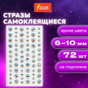 Стразы самоклеящиеся «Кристалл», ассорти, 6-10 мм, 72 шт., на подложке, ОСТРОВ СОКРОВИЩ, 661568