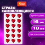 Стразы самоклеящиеся «Сердце», красные, 16 мм, 18 шт., на подложке, ОСТРОВ СОКРОВИЩ, 661579