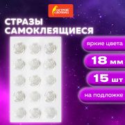 Стразы самоклеящиеся «Розы», белые, 18 мм, 15 шт., на подложке, ОСТРОВ СОКРОВИЩ, 661580