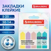 Закладки клейкие пастельные BRAUBERG MACAROON «СТРЕЛКИ» 50х14 мм, 125 штук (5 цветов х 25 листов), 115211