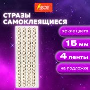 Стразы самоклеящиеся на ленте «ЖЕМЧУЖНЫЕ», 15 мм, 4 ленты, на подложке, ОСТРОВ СОКРОВИЩ, 662244