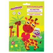Набор для творчества «Аппликация из фетра», «Жираф», основа 20х15 см, ЮНЛАНДИЯ, 662385