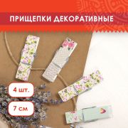 Прищепки декоративные широкие «Шебби-шик», 4 штуки, 7,2 см, ассорти, ОСТРОВ СОКРОВИЩ, 662679