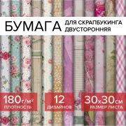Бумага для скрапбукинга 30х30 см «Шебби-шик», двусторонняя, 12 листов, 12 дизайнов, 180 г/м2, ОСТРОВ СОКРОВИЩ, 662764