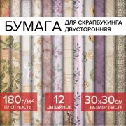 Бумага для скрапбукинга 30х30 см «Винтаж», двусторонняя, 12 листов, 12 дизайнов, 180 г/м2, ОСТРОВ СОКРОВИЩ, 662766