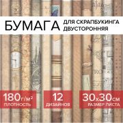 Бумага для скрапбукинга 30х30 см «Ретро», двусторонняя, 12 листов, 12 дизайнов, 180 г/м2, ОСТРОВ СОКРОВИЩ, 662767
