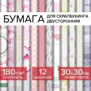 Бумага для скрапбукинга 30х30 см «Нежность природы», двусторонняя, 12 листов, 12 дизайнов, 180 г/м2, ОСТРОВ СОКРОВИЩ, 662771
