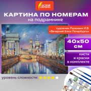 Картина по номерам 40х50 см ОСТРОВ СОКРОВИЩ «Вечерний блюз Петербурга», на подрамнике, акрил, кисти, 662895