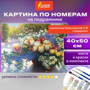 Картина по номерам 40х50 см, ОСТРОВ СОКРОВИЩ «Свидание», на подрамнике, акрил, кисти, 662911
