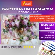 Картина по номерам 40х50 см ОСТРОВ СОКРОВИЩ «Натюрморт с сиренью и черешней» на подрамнике, акрил, кисти, 662912