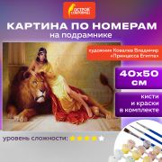 Картина по номерам 40х50 см, ОСТРОВ СОКРОВИЩ «Принцесса Египта», на подрамнике, акрил, кисти, 663272
