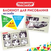 Блокнот для рисования, А4, 40 листов, скоба, обложка офсет, ПИФАГОР, 200х285 мм, «Аниме» (2 вида), 115247