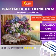 Картина по номерам 40х50 см, ОСТРОВ СОКРОВИЩ «Букет сирени», на подрамнике, акрил, кисти, 663276