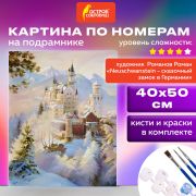 Картина по номерам 40х50 см, ОСТРОВ СОКРОВИЩ «Замок Нойшванштайн Бавария», на подрамнике, акрил, кисти, 663281