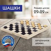 Шашки классические деревянные, лакированные, доска 29х29 см, ЗОЛОТАЯ СКАЗКА, 664673