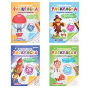Книжка-раскраска С НАКЛЕЙКАМИ АССОРТИ, 210х297 мм, 12 страниц, PROF-PRESS