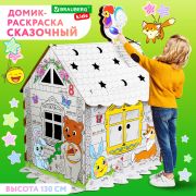 Картонный игровой развивающий Домик-раскраска «Сказочный», высота 130 см, BRAUBERG Kids, 880364