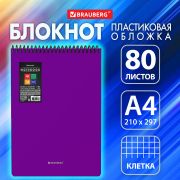 Блокнот БОЛЬШОГО ФОРМАТА А4, 80 л., обложка пластик, клетка, BRAUBERG «Metropolis», ФИОЛЕТОВЫЙ, 115576