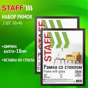 Рамка 30*40 см со стеклом, КОМПЛЕКТ 2 штуки, багет 18 мм МДФ, STAFF «Grand», цвет вен, 391336