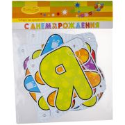 Гирлянда-буквы ПатиБум «С Днем Рождения. Медвежонок», европодвес