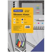 Обложка А4 OfficeSpace «Кожа» 230г/кв.м, синий картон, 100л.