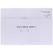 Кассовая книга (форма КО-4) OfficeSpace, А4, 48л., горизонт., 280*190мм, мелов. картон, блок газетный