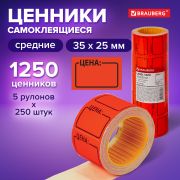 Ценник средний «Цена» 35х25мм, красный, самоклеящийся, КОМПЛЕКТ 5 рулонов по 250 шт., BRAUBERG, 123586