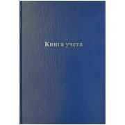 Книга учета OfficeSpace, А4, 192л., клетка, 200*290мм, бумвинил, блок офсетный