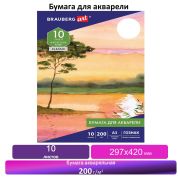 Бумага для акварели БОЛЬШАЯ А3, 10 л., 200 г/м2, бумага ГОЗНАК Холст, BRAUBERG ART «CLASSIC», 125222