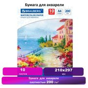 Бумага для акварели А4, 10 л., 200 г/м2, 210х297 мм, BRAUBERG, «Южное побережье», 125225