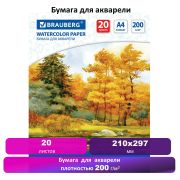 Бумага для акварели А4, 20 л., 200 г/м2, 210х297 мм, BRAUBERG, «Осенний лес», 125226