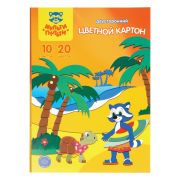 Картон цветной А4 двустор., Мульти-Пульти, 10л., 20цв., мелованный, в папке, «Приключения Енота»