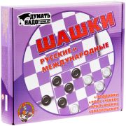 Шашки Десятое королевство «Русские и международные», пластиковые, малые, картонная коробка