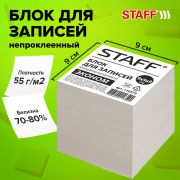 Блок для записей STAFF, непроклеенный, куб 9х9х9 см, белизна 70-80%, 126575