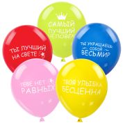 Шары воздушные ЗОЛОТАЯ СКАЗКА, 12« (30 см), КОМПЛЕКТ 5 штук, ассорти 5 цветов, с рисунком »Комплименты