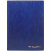 Папка адресная «На подпись» ДПС, 235*320, ПВХ, синий, инд. упаковка